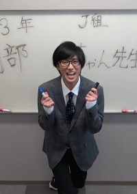 3年J組 阿部ちゃん先生