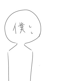 僕の動画