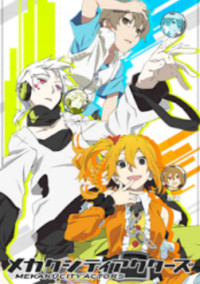 メカクシ団の仲間入り?