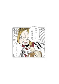 腐男子ラインあるなんて聞いてない!!🥺