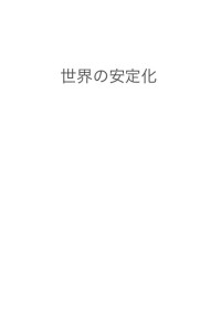 世界安定はハットと共に