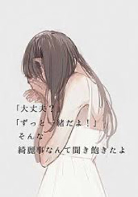 ❤️💛裏切らないって言ったのに
