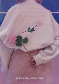 孤独な セフレ .