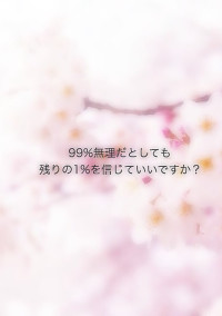 くるみちゃんとセンセイ