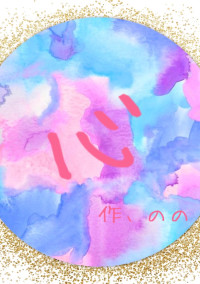 心