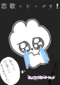 み ん な と 絡 も う の お へ や ( ? )