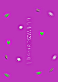 もしもVAZにはいったら