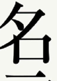 印象に残る名言集