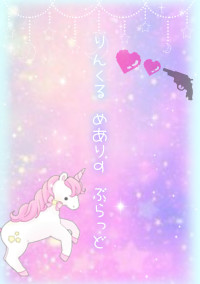 りんくるめありーぶらっど ☪︎*。꙳