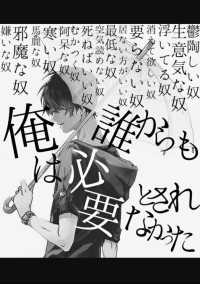 碧音の闇....