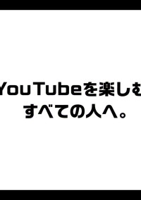 YouTuber 短編集