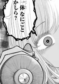 『もっと嫌がる顔を見せて♡』