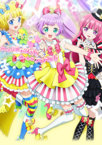 プリパラ