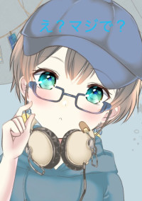 え?マジで?