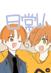 日常W学園