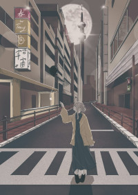 ただいまッッ!!