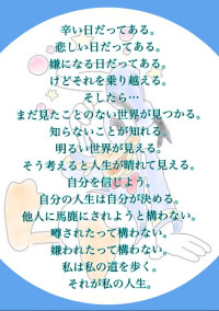 本当の思い