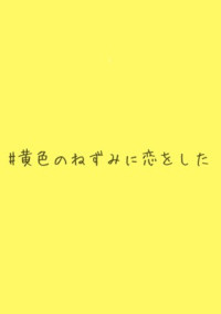 正反対な姉妹