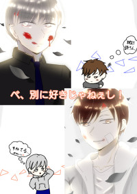 べ、別に好きじゃねぇし!