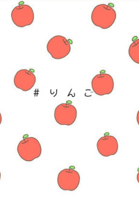 あっぷるーむ🍎✔️
