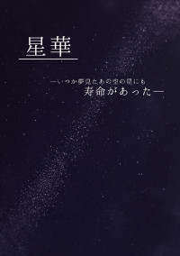 星華