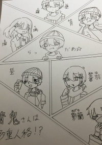 青鬼さんは多重人格⁉︎
