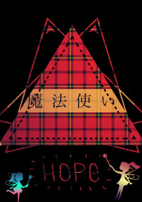 魔法学校