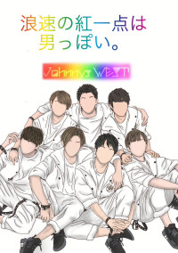 浪速の紅一点は男っぽい。