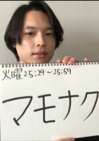 マモナク