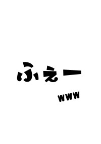 (・🔺・)ふぇー!!