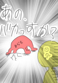 あの。バカっスか?。