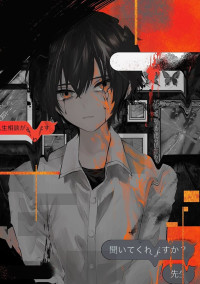 切るとも切れず