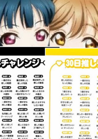 推しチャレの部屋