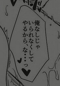 君 に は 僕 し か い な い ん だ な ¿!