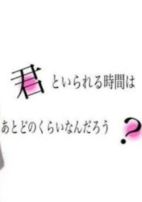 そばにいる