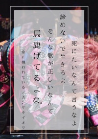 【参加型】命に嫌われている。