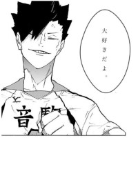 黒尾さんの溺愛彼女