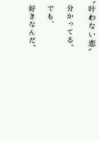 愛してます。