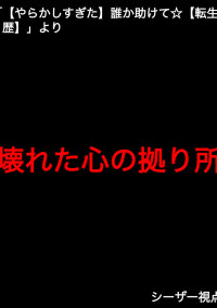 壊れた心の拠り所