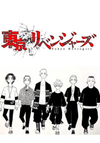 東京卍リベンジャーズ