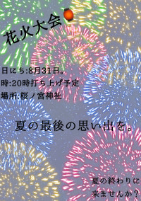君がいた夏
