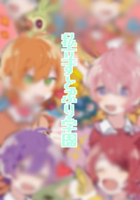 すとろべりーめもりーvol.Love