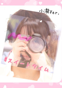#スイートタイム 小瀧Ver.