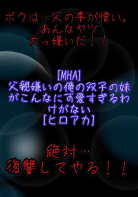 父親嫌いの俺の双子の妹がこんなに可愛すぎるわけが無い 無惨京介さんの小説 夢小説 無料ケータイ夢小説ならプリ小説 Bygmo