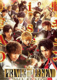 PRINCE OF LEGEND〜貴族降臨〜(仮)