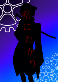 死にたがり