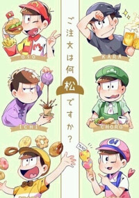 バイト先には6つ子さん!?