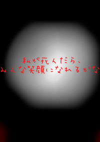 夜ノ学校デ…