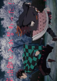 炭治郎と入れ替わった!?