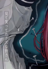 はい!私がやりました!